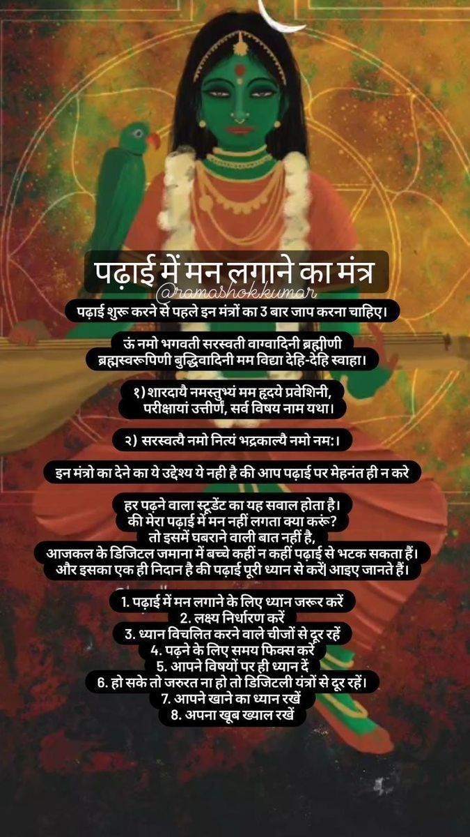 Jyotish Remedy, Ancient Wisdom Quotes, Mantra For Good Health, Tips For Happy Life, Sanskrit Mantra, Sanskrit Quotes, Indian History Facts, Healing Mantras, Mantra Quotes