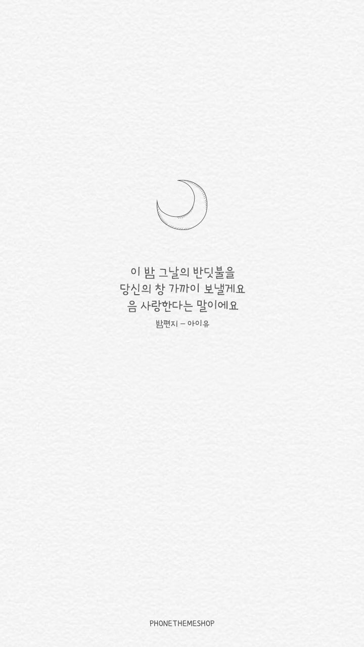 Iphone Wallpaper Korean, Quotes Korea, Korean Text, Korea Wallpaper, Korean Phrases, Korean Alphabet, Korean Quotes, Korean Language Learning, Korean Aesthetic