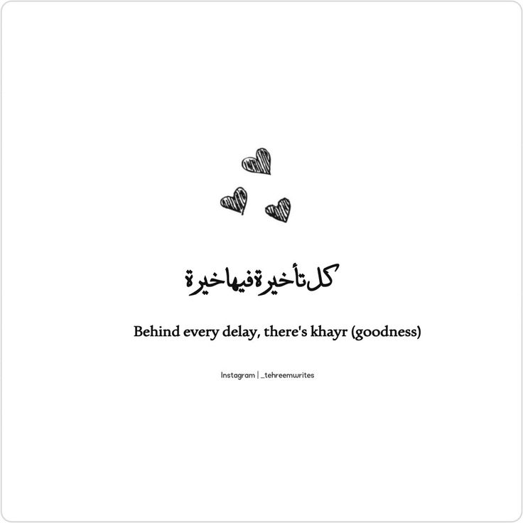 two hearts are flying in the air with an arabic quote above it that says, behind every