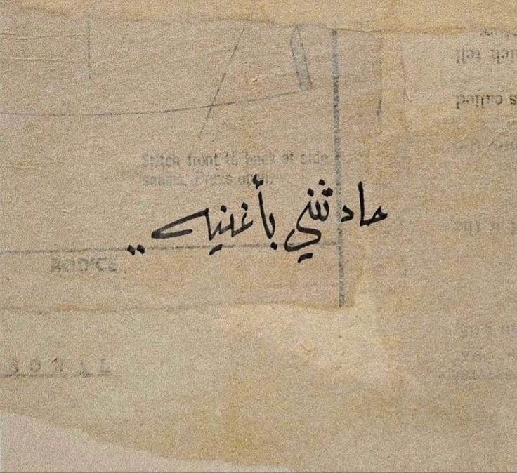 an old piece of paper with arabic writing on it and some words written in cursive ink