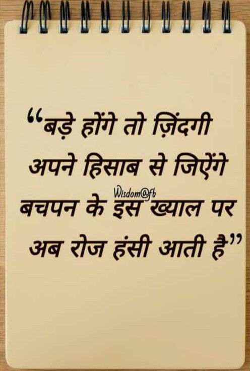 Radha Soami, Morning Life Quotes, Good Morning Life Quotes, Remember Quotes, Life Quotes Pictures, Quotes Hindi, Heart Touching Shayari, Best Motivational Quotes, Quotes Pictures