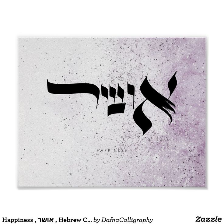 the word happiness written in black and white on a purple background with an artistic design