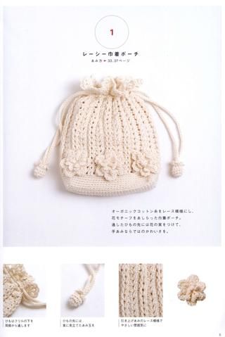 an image of a crocheted bag with instructions on how to make it in japanese