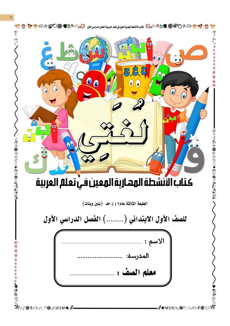 arabic worksheet for children with pictures and words in the middle part of it