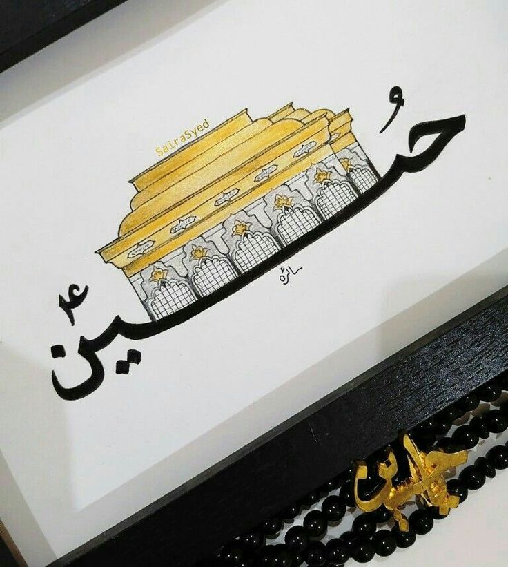 a drawing of a golden building with arabic writing on it and black beads around the edges