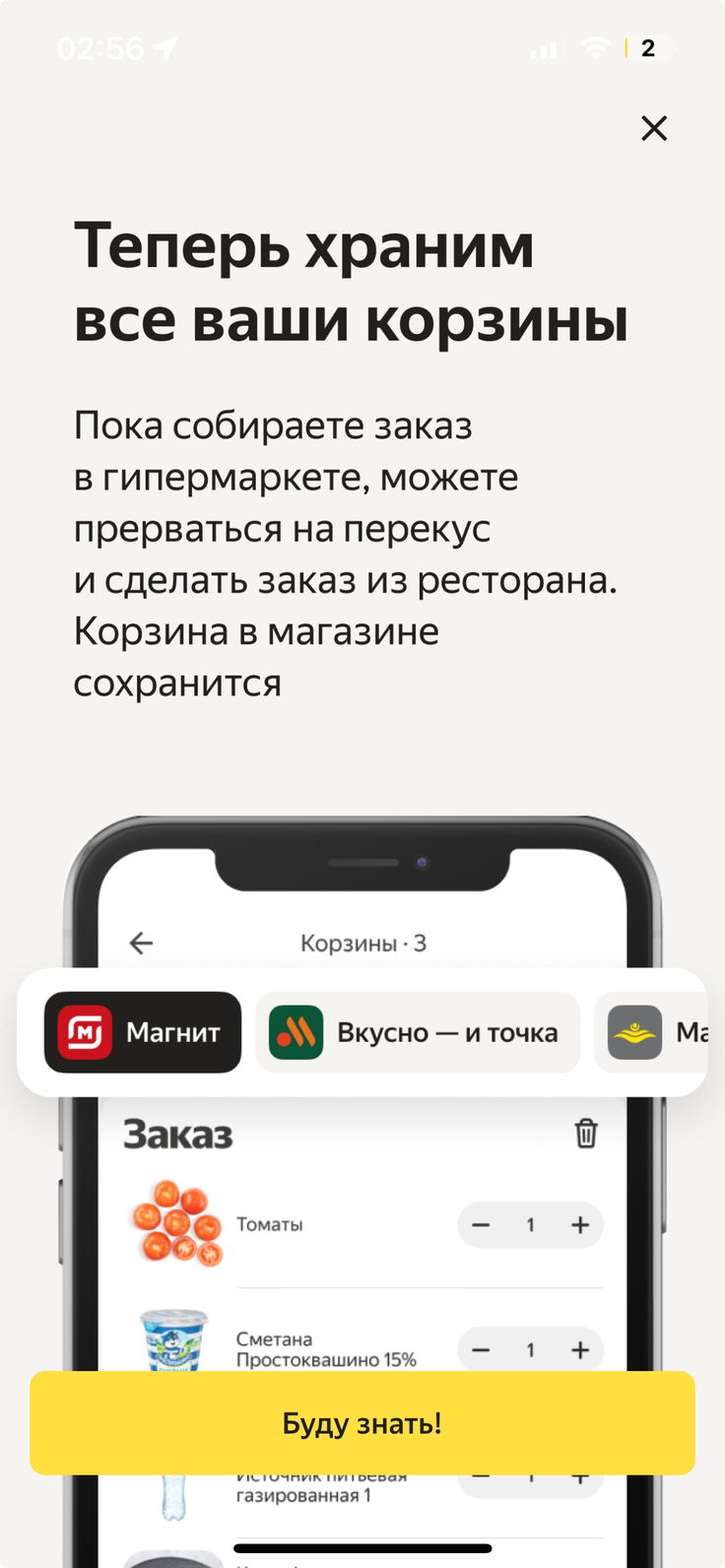 the mobile app shows an image of food and drinks, with text in russian on it