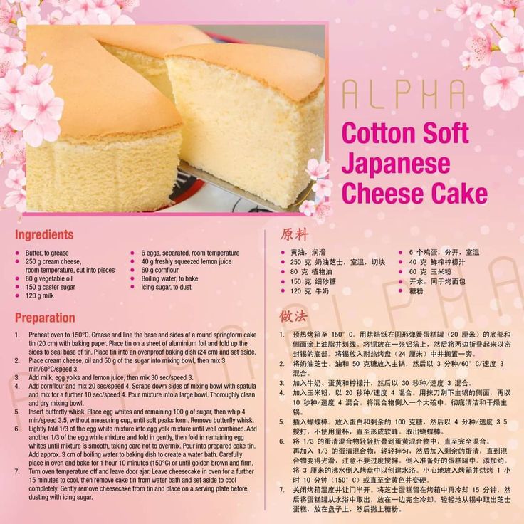 an advertisement for a japanese cheese cake