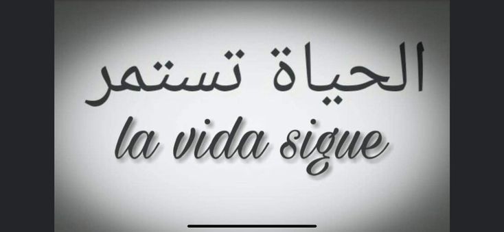 the words in arabic are lit up against a white background with black and grey lettering