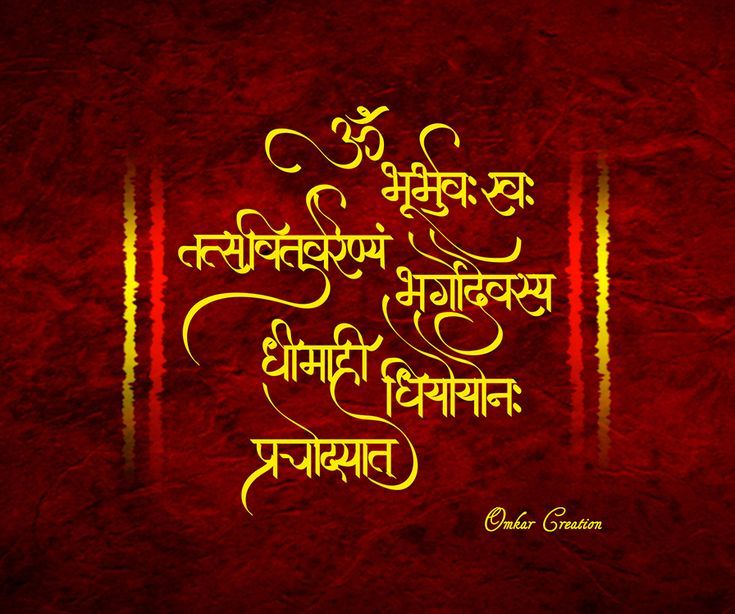 Gayatri Mantra Abstract Pencil Drawings, Oneplus Wallpapers, Gayatri Mantra, Healthy Facts, Car Sticker Design, Gita Quotes, Krishna And Radha, Ganpati Decoration, Puja Room