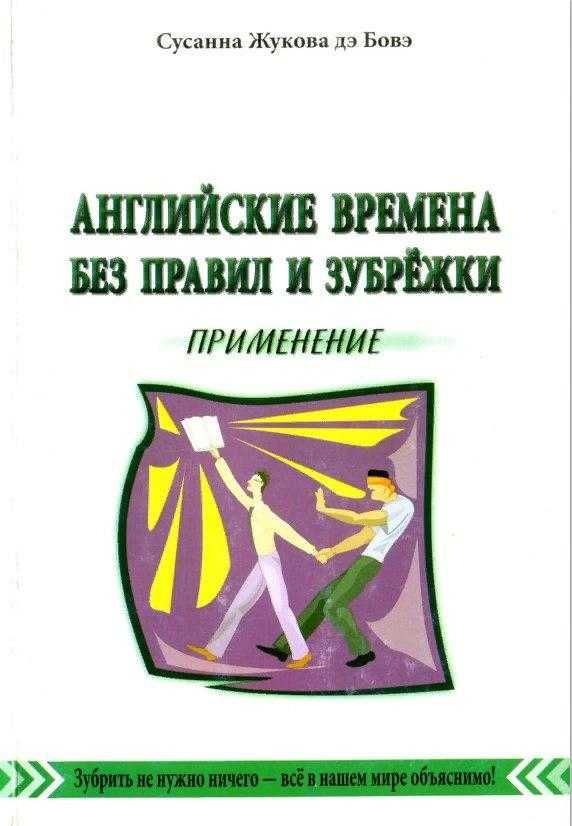 a book with an image of two men dancing in front of the words, russian and english