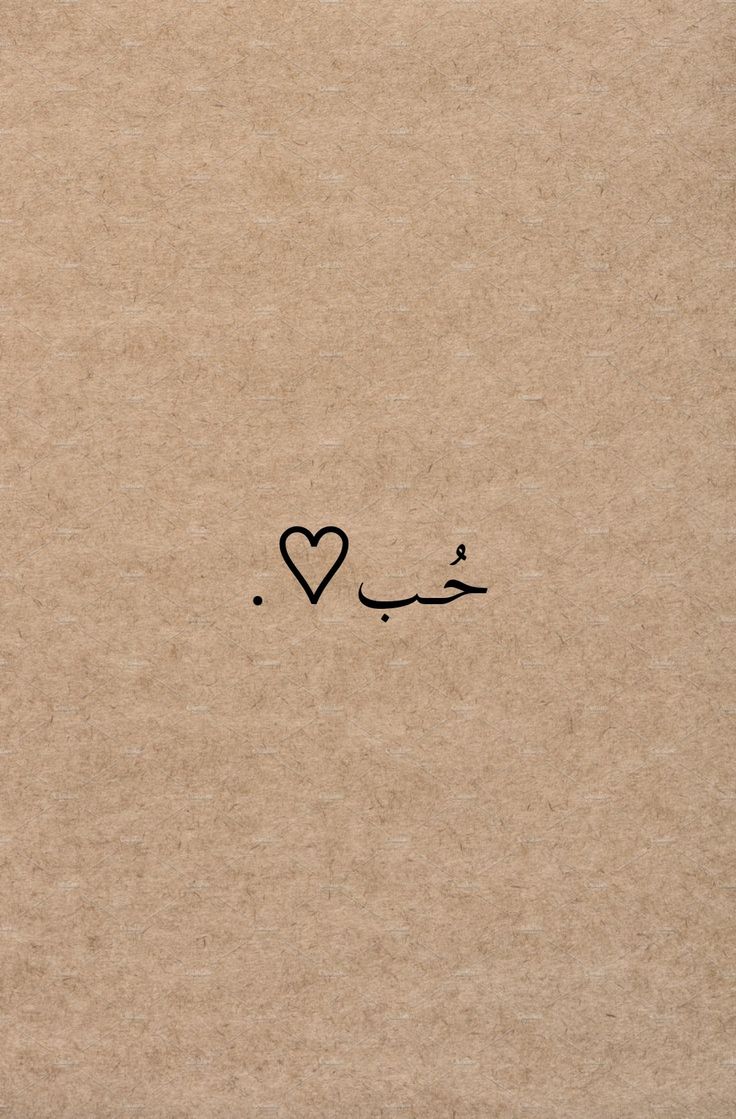 a heart drawn on a piece of cardboard with the word love written in arabic writing