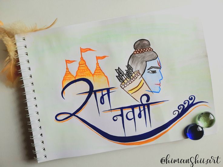 Ram Navmi Drawing, Ram Name, Drawing Easy For Kids, Ram Navmi, Alphabet Drawing, Name Drawings, Drawings Simple, Roof Top, Drawing Easy