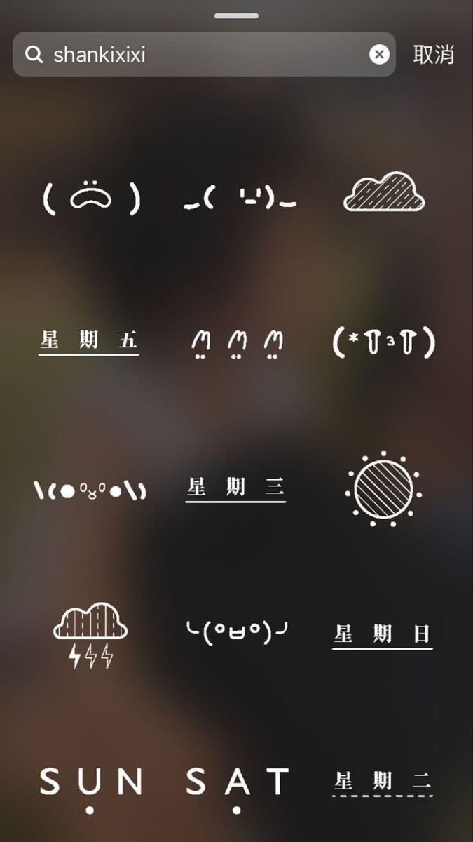 an iphone screen with different symbols and numbers on it, including the letters in chinese