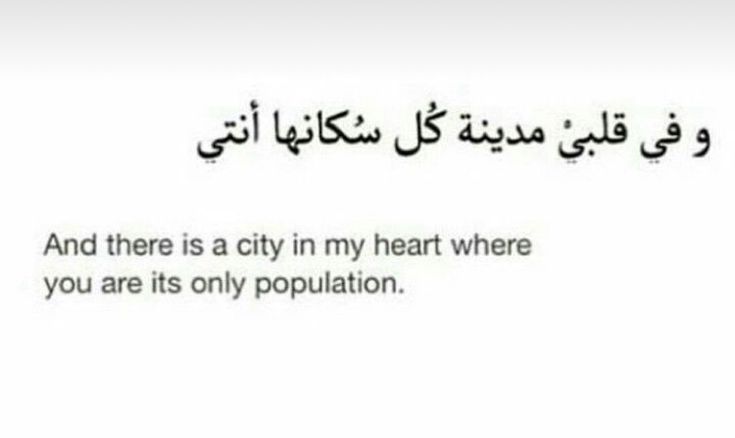 an arabic text that reads, and there is a city in my heart where you are only