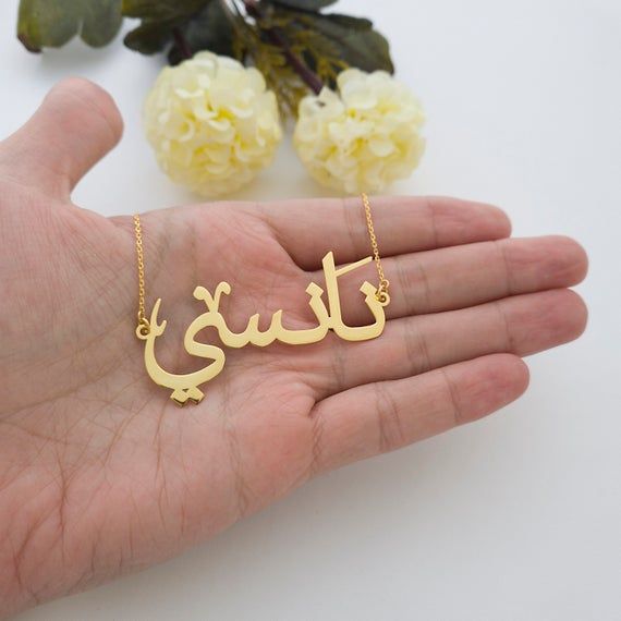 Title: Arabic name necklace Huge - Big Arabic jewelry - Farsi Name Necklace - Persian Name Necklace - 14K goldWhen you order, please write the name in Arabic/Farsi in the personalization box.If you are looking for an appealing Arabic/Persian piece of jewelry, this necklace is what you are looking for. Any one can read your name even from far distance. The necklace will look gorgeous especially with low chest shirt.- Huge Arabic name necklace/ Farsi name necklace- 925 sterling silver and 14k soli Elegant Customizable Gold Plated Name Necklace, Customized Yellow Gold Pendant Name Necklace, Elegant Customizable Gold Plated Necklaces, Personalized Pendant Necklace Gold Plated, White Gold Name Pendant Necklaces, Gold Fine Jewelry Custom Name Necklace, 14k Gold Custom Name Pendant Jewelry, Yellow Gold Round Pendant Necklace With Name, Custom Name 14k Gold Pendant Jewelry