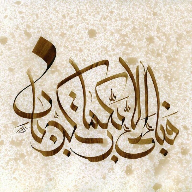 an arabic calligraphy written in gold and brown