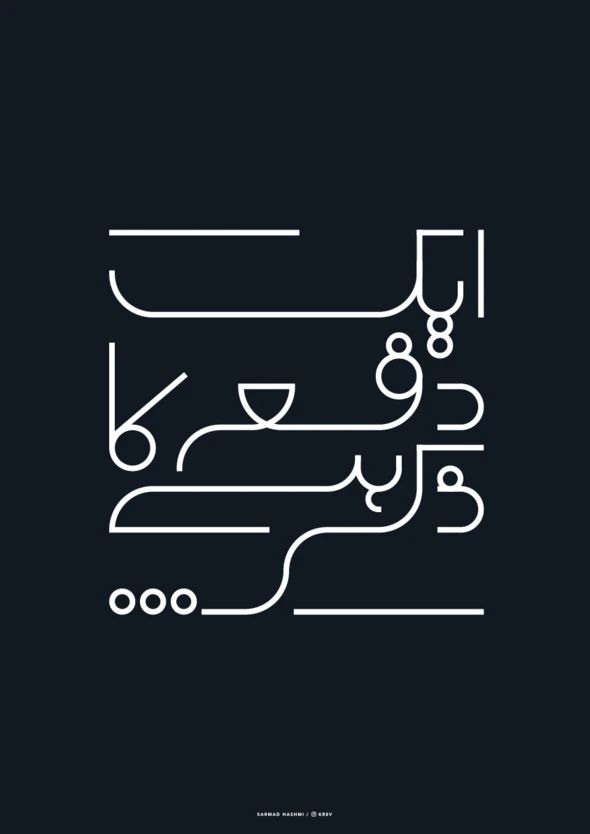 arabic calligraphy in white on black background