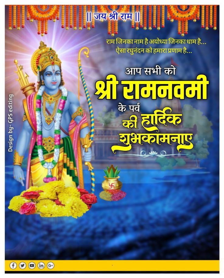 Ramnavmi Images Banner, Happy Gudi Padwa Images, Ram Navami Photo, Ram Navmi, Fireworks Pictures, Congratulations Banner, Birthday Banner Background, Photoshop Backgrounds Backdrops, Happy Navratri Images