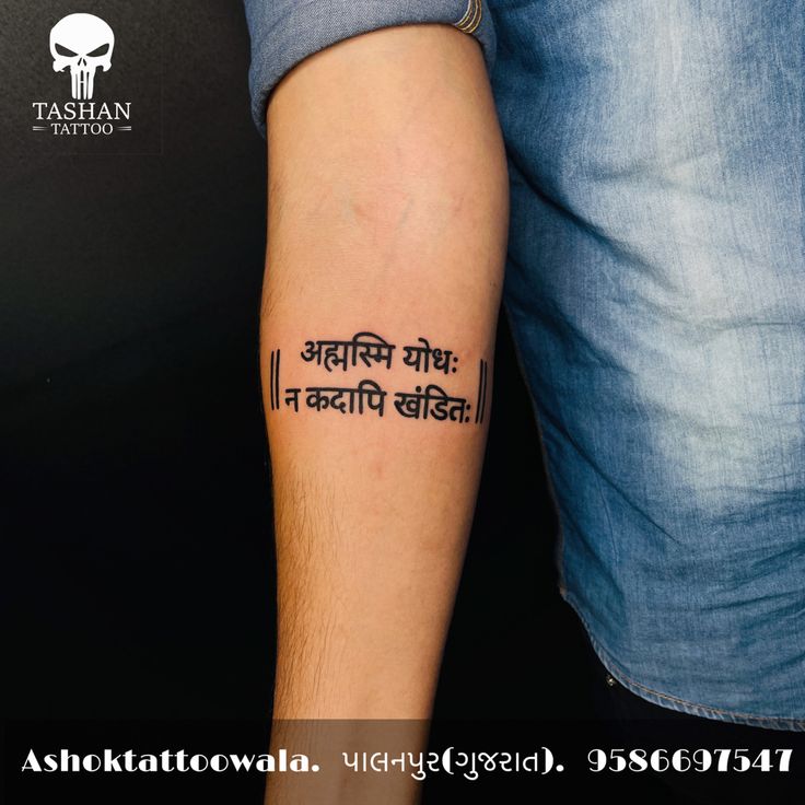 TashanTattoo
AshokTattooWala
S.20. Tirupati plaza
Opp. New bus stand
Near gd modi collage
Palanpur (gujrat)
9586697547
9687533310 Shloka Tattoo, Tricep Tattoos, Tattoo Design For Hand, Sanskrit Tattoo, Fern Tattoo, Aquarius Tattoo, Feather Tattoo Design, New Tattoo Designs, Strength Tattoo