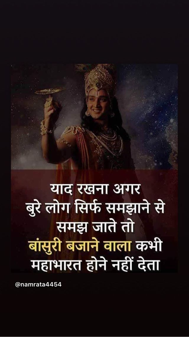 Stories • Instagram Bhagwad Geeta Quotes In Hindi, Mahabharata Quotes Hindi, Bhagwad Gita Quotes Hindi, Mahabharata Quotes, Krishna Quotes In Hindi, Hindu Quotes, Geeta Quotes, Chanakya Quotes, Sanskrit Quotes