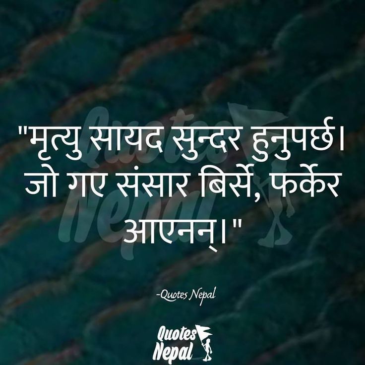 Nepali Quotes Inspirational, Nepali Love Quotes For Him, Inspirational Math Quotes, Nepali Love Quotes, Quotes For Him Short, Nepali Quotes, Ex Boyfriend Quotes, Math Quotes, True Friendship Quotes