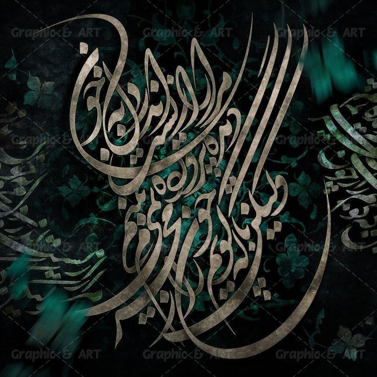 an arabic calligraphy in green and gold on a black background with florals, leaves and