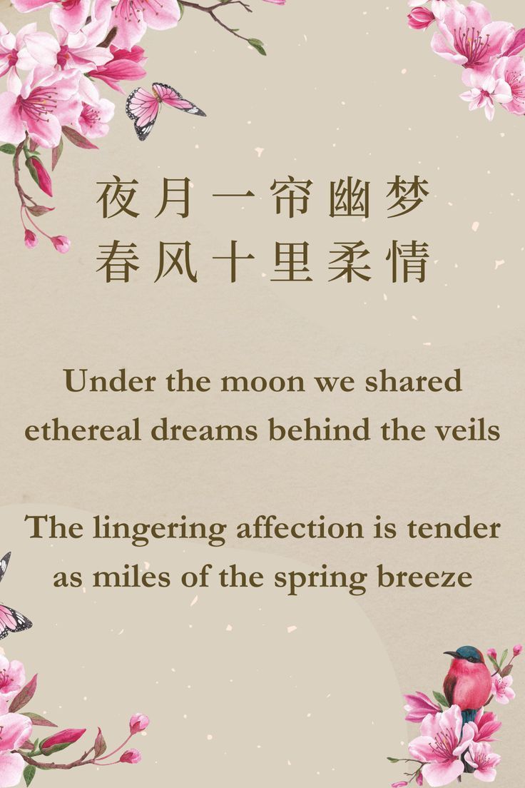 a poem written in chinese with pink flowers