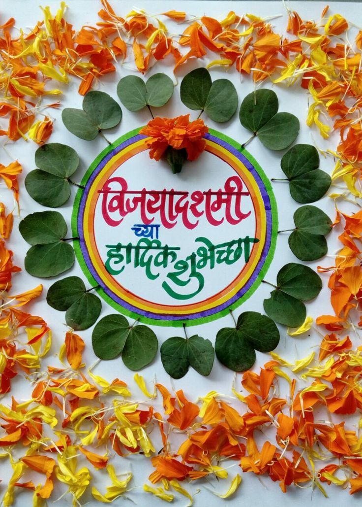 colorful flowers and leaves are arranged in the shape of a circle with words on it