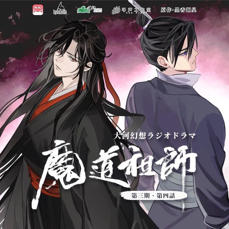 Jiang Cheng Official Art, Wei Ying And Jiang Cheng, Jiang Cheng Pfp, Gearous Mdzs, Wei Wuxian Official Art, Mxtx Pfp, Mdzs Official Art, Jiang Cheng And Wei Wuxian, Jiang Cheng Icon