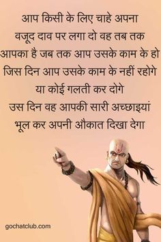 Acharya Chanakya, Chankya Quotes Hindi, Chanakya Niti, Fireworks Gif, Motvational Quotes, Chanakya Quotes, Thoughts In Hindi, Quotes Shayari, Hindi Quotes On Life