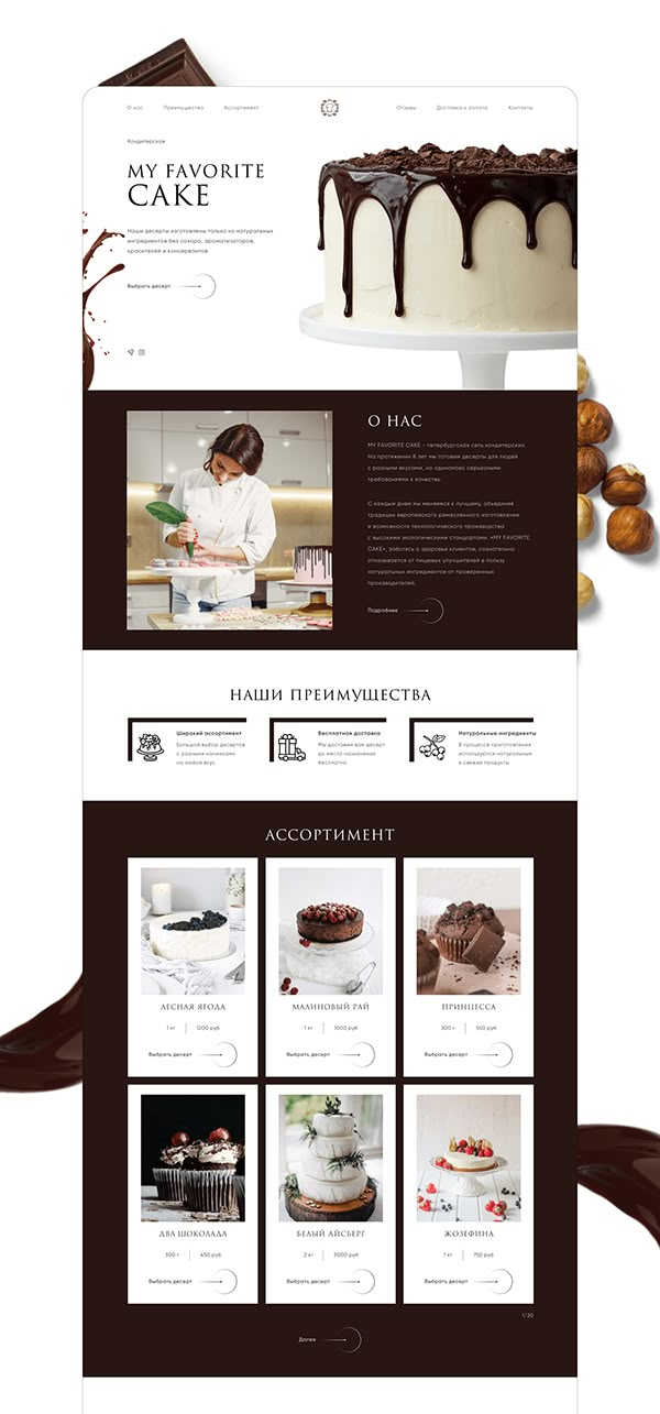 the website is designed to look like it has chocolate icing on top of it