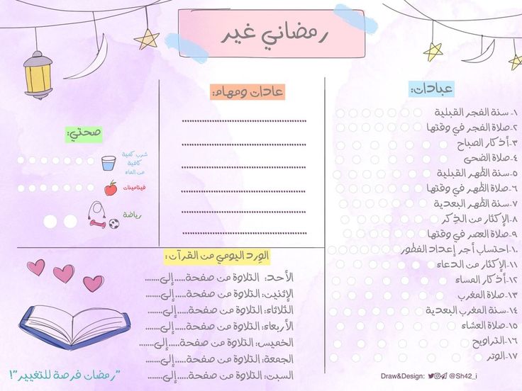 the page is written in arabic and has pictures of hearts, stars, and books on it