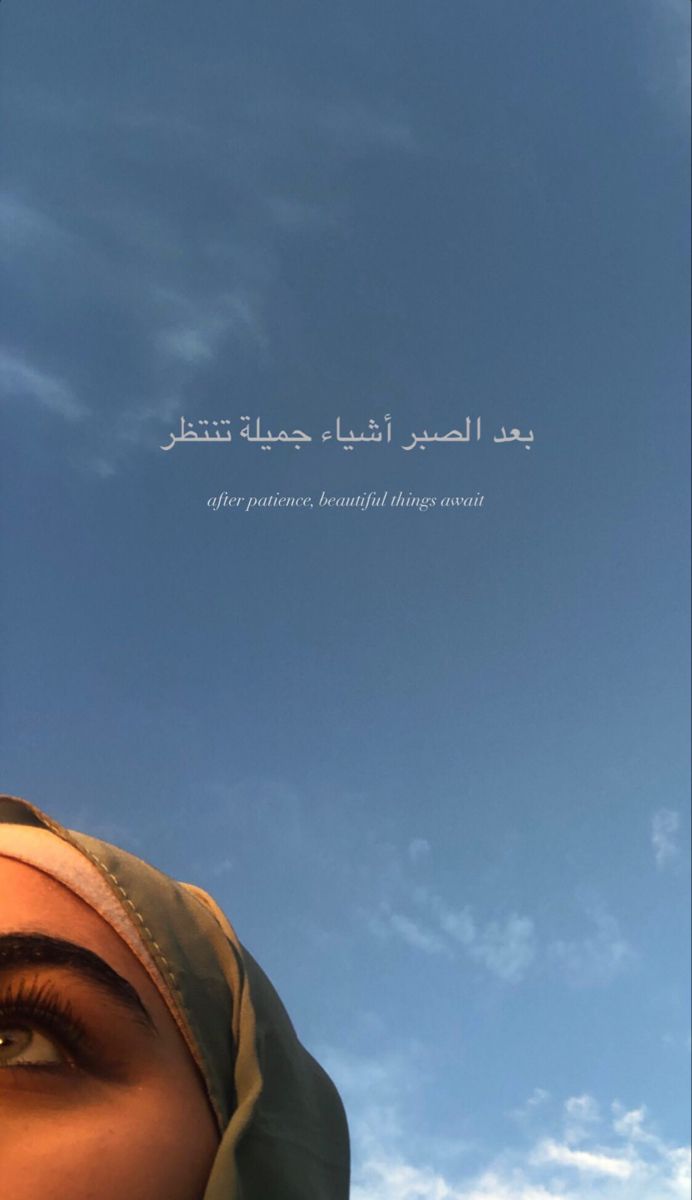 a woman's face with the sky in the background and an arabic quote above it