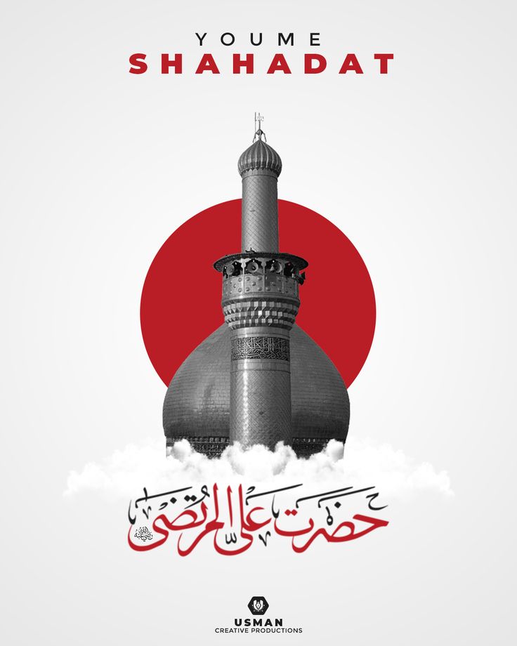 an arabic poster with the words you mee shahadat in red and white