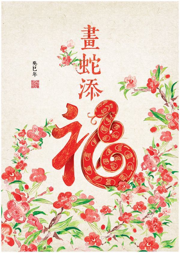 Chinese New Year Wallpaper, Red Envelope Design, Chinese Folk Art, Chinese New Year Design, Zodiac Cards, Chinese New Year Crafts, New Year Art, Chinese Art Painting, Animal Print Wallpaper