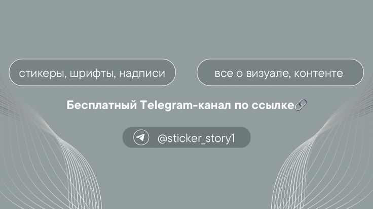 Stories • Visual • Telegram