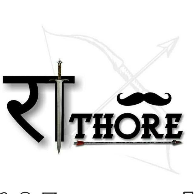 Rathod Name Logo, Rathore Logo, Dwarikadhish Hd Wallpaper, Gujarati Photo, Bike Status, Rajput Quotes, Dog Line Drawing, Lion Live Wallpaper, Free Calligraphy