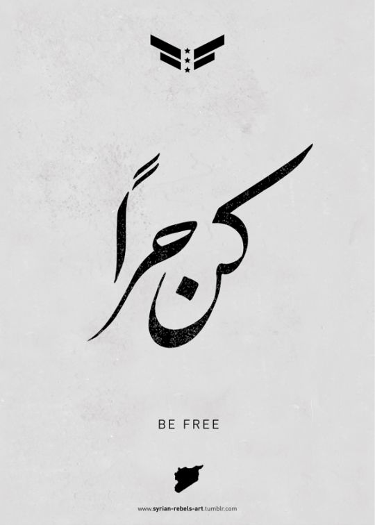 an arabic calligraphy with the words be free