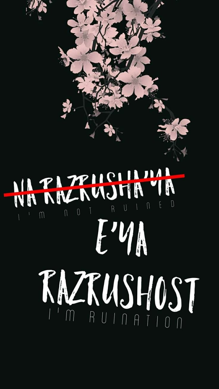 an image of flowers on a black background with the words,'eva razushot illumination '