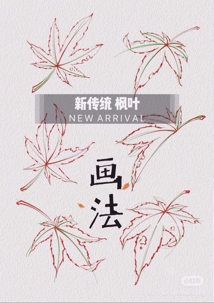 Asian Flowers Drawing, Japanese Maple Leaf Tattoo, Maple Leaves Drawing, Maple Tattoo, Maple Leaf Drawing, Baroque Tattoo, Japanese Maple Leaf, Japanese Background, Asian Flowers