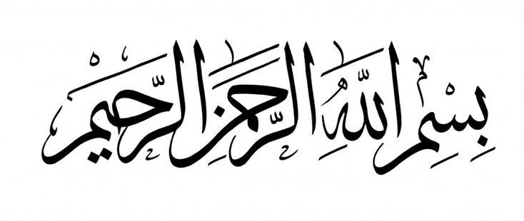 an arabic calligraphy that has been written in two different languages, one is black and the