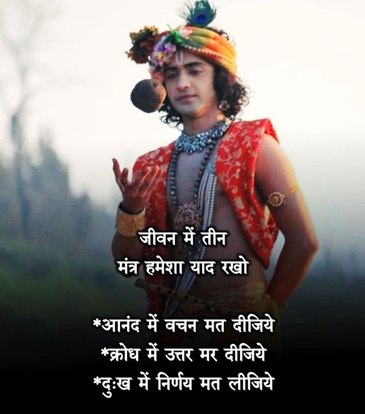 Krishna Quotes In Gujarati, Krishna Gyan, Lord Quotes, Life Quotes Family, Swag Girl Quotes, Lord Quote, Good Morning Krishna, Krishna Quotes In Hindi, Ram Wallpaper