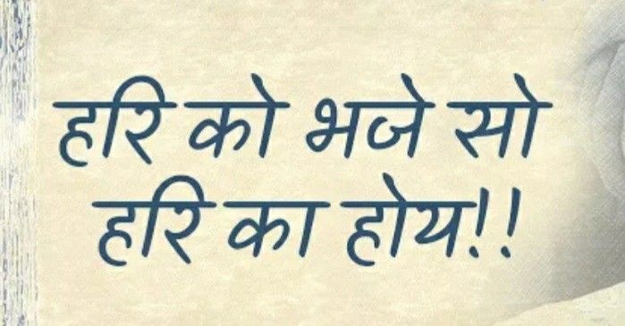 Vrindavan Captions, Geeta Quotes, Sanskrit Quotes, Mantra Quotes, Radha Krishna Quotes, Gita Quotes, Krishna Book, Radha Krishna Love Quotes, Krishna Quotes