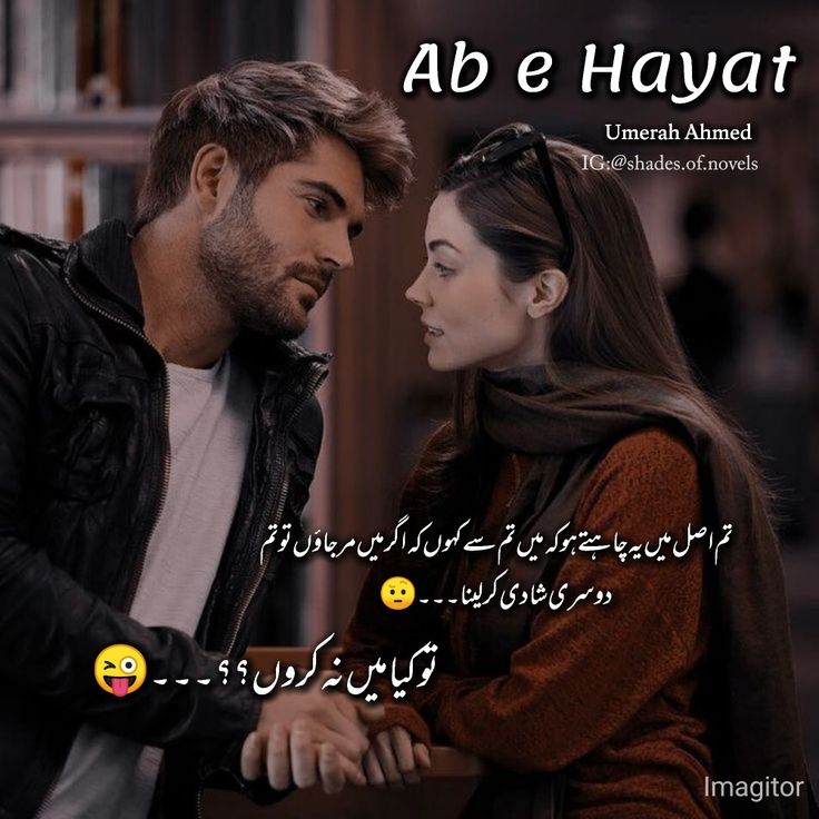 a man and woman are looking at each other in front of bookshelves with the caption'ab e hayat '