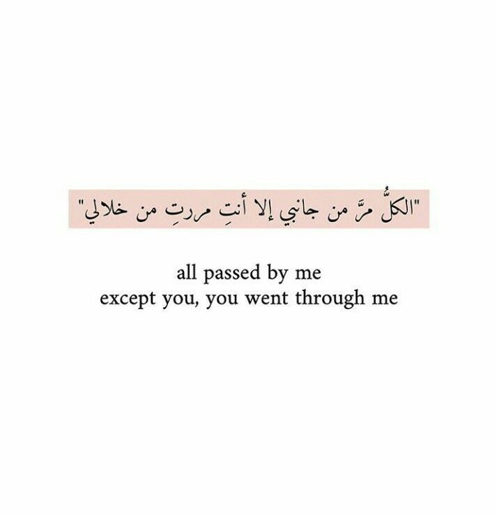 an arabic text that reads, all passed by me except you've went through me