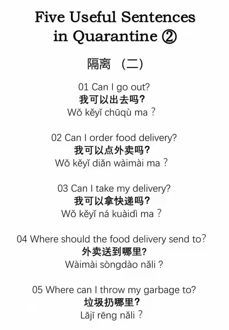 five useful sentences in quaranine 2 with english and chinese characters on them