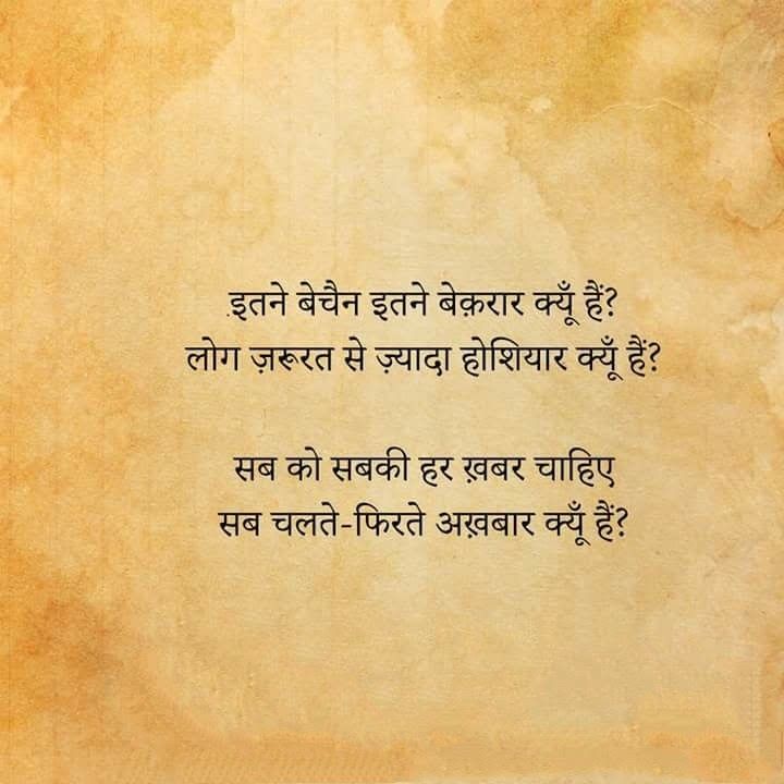 Ashish Bagrecha, Poetry In Hindi, Poetic Quotes, One Liner Quotes, Romantic Quotes For Her, Poetic Quote, Boys Glasses, Instagram Captions Clever, Shyari Quotes