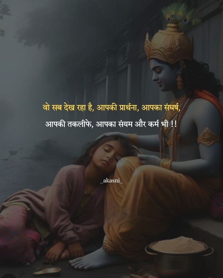 Good Thoughts Quotes Hindi, Krishna Images Quotes In Hindi, Kanha Hindi Quotes, Quotes On God In Hindi, Spiritual Thoughts In Hindi, Bhagwaan Quotes, Quotes Of Shiva, God Thoughts In Hindi, Shree Krishna Motivational Quotes In Hindi