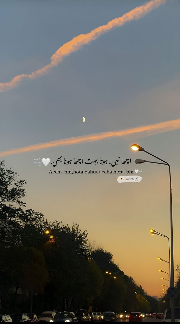 an image of the sky and street lights at dusk with arabic writing on it in english