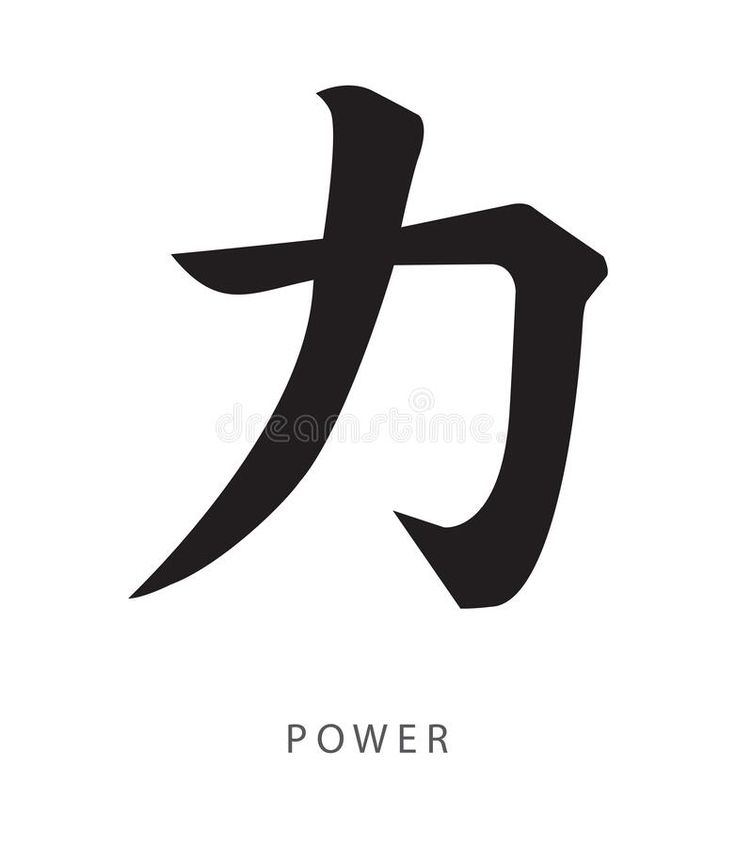 the symbol for power in chinese writing on white background royalty images and clippings